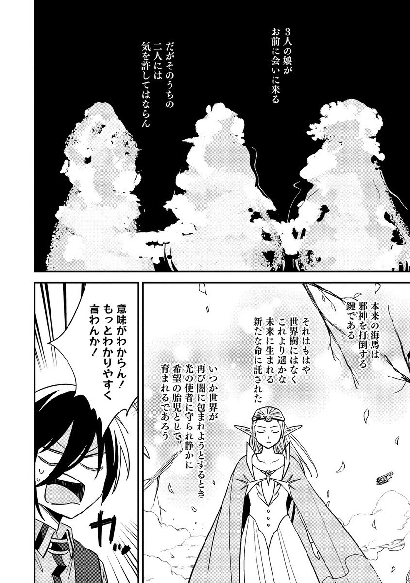 Isekai de Kojiin wo Hiraita kedo, Naze ka Darehitori Sudatou to Shinai Ken - Chapter 65.1 - Page 4